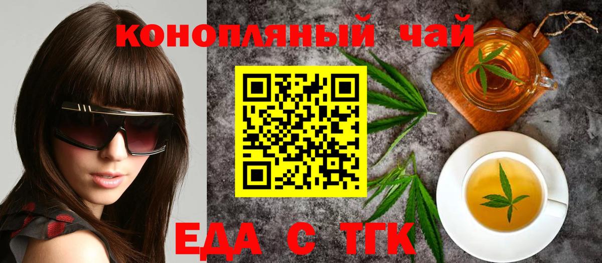 Cannafood марихуана Новосибирск