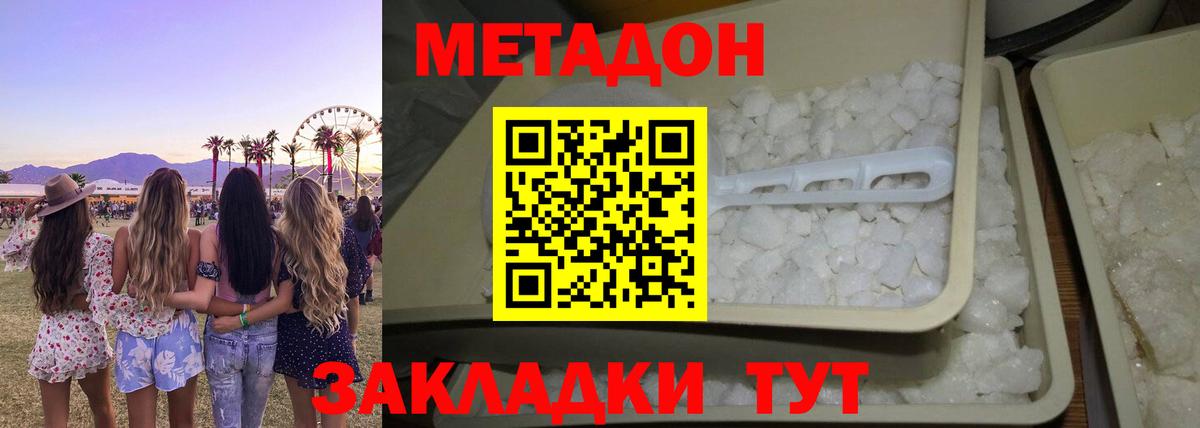 МЕТАДОН кристалл Новосибирск
