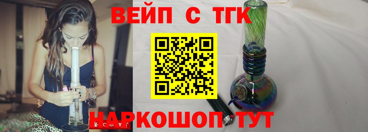 ТГК вейп Новосибирск